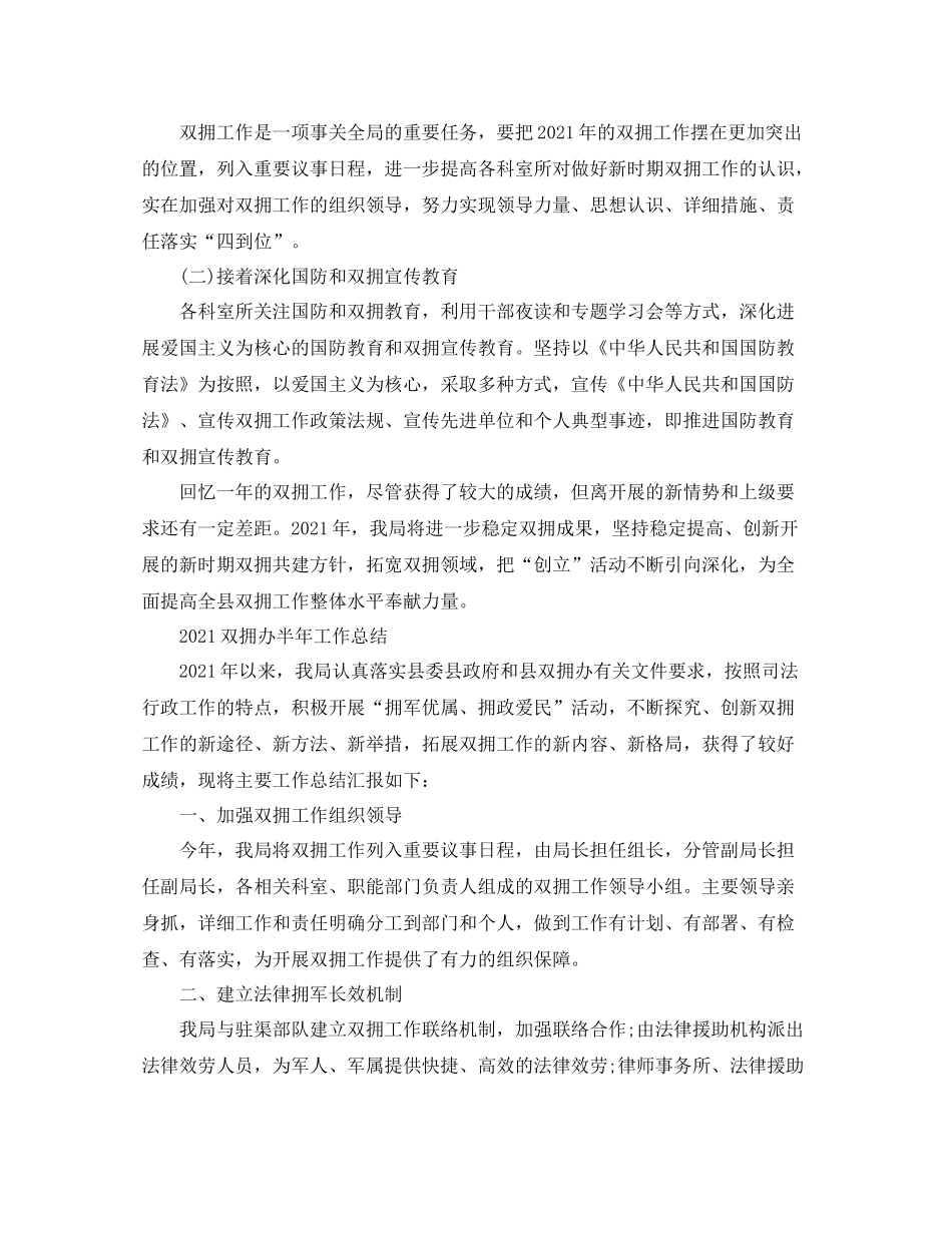 双拥办半年工作参考总结_第2页