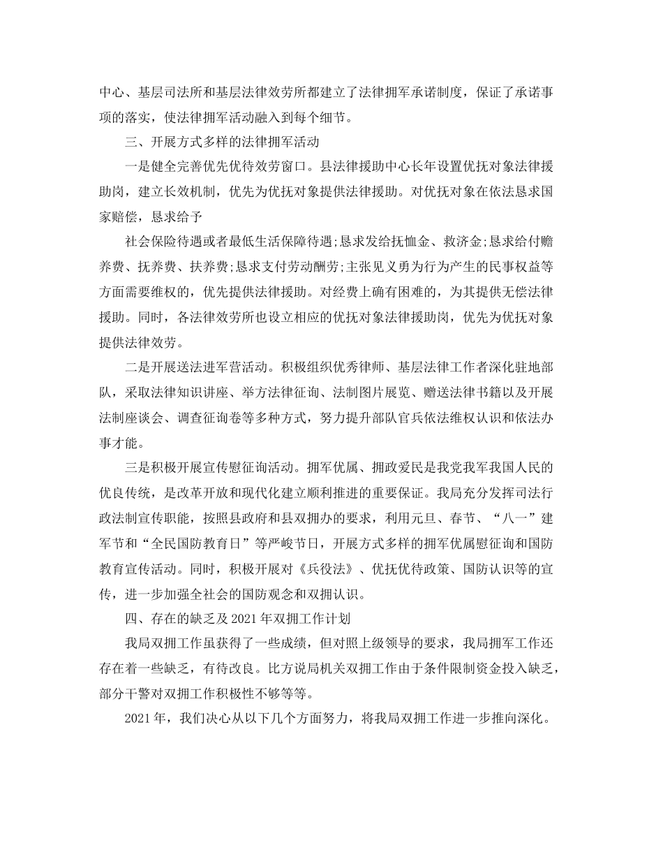 双拥办半年工作参考总结_第3页