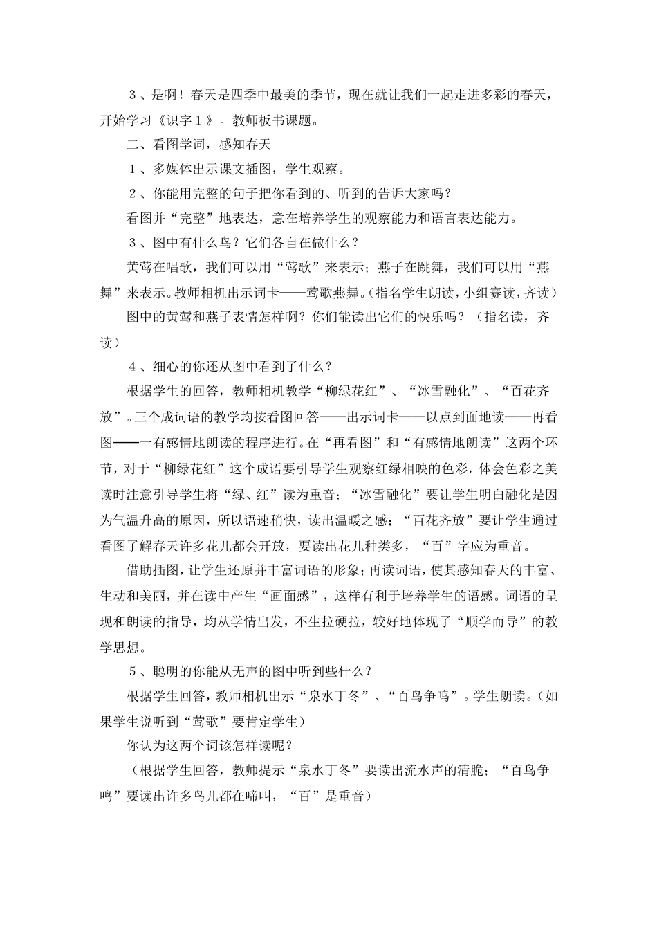 《识字1》教案_第2页