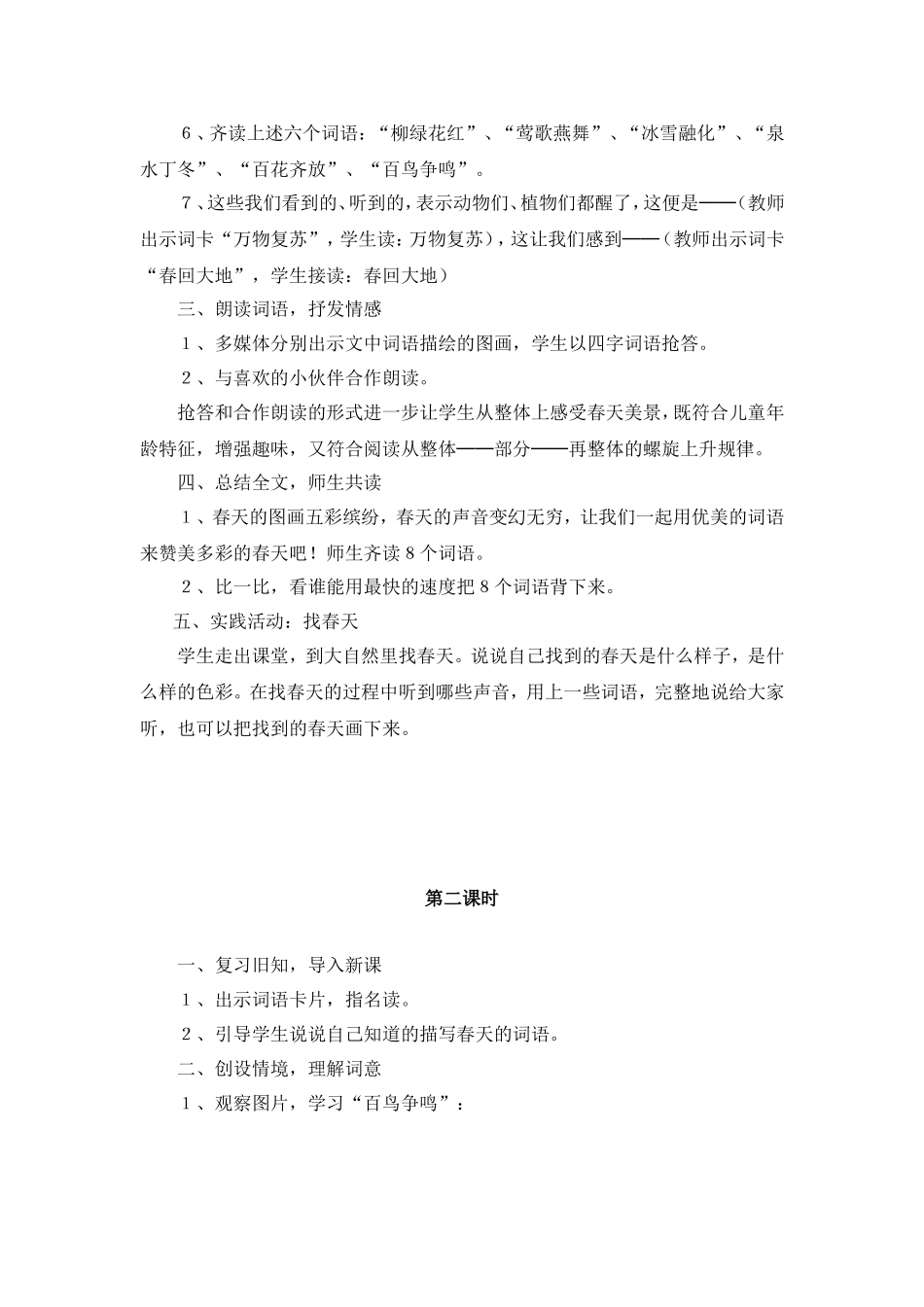 《识字1》教案_第3页