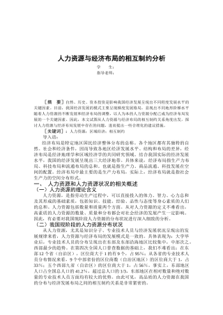 人力资源与经济布局的相互制约分析