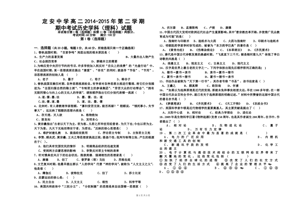高二理科历史期中考试试题_第1页