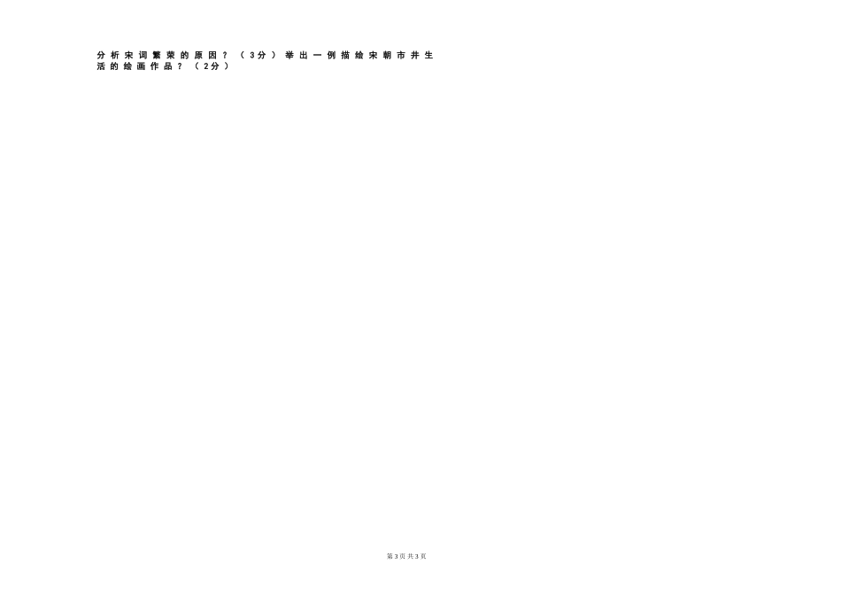 高二理科历史期中考试试题_第3页