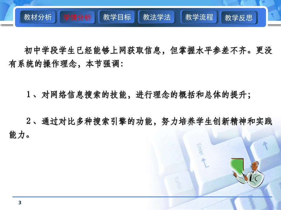 因特网信息的查找说课_第3页