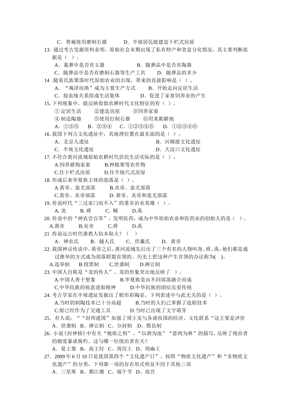 七年级历史上册第一月考试题_第2页