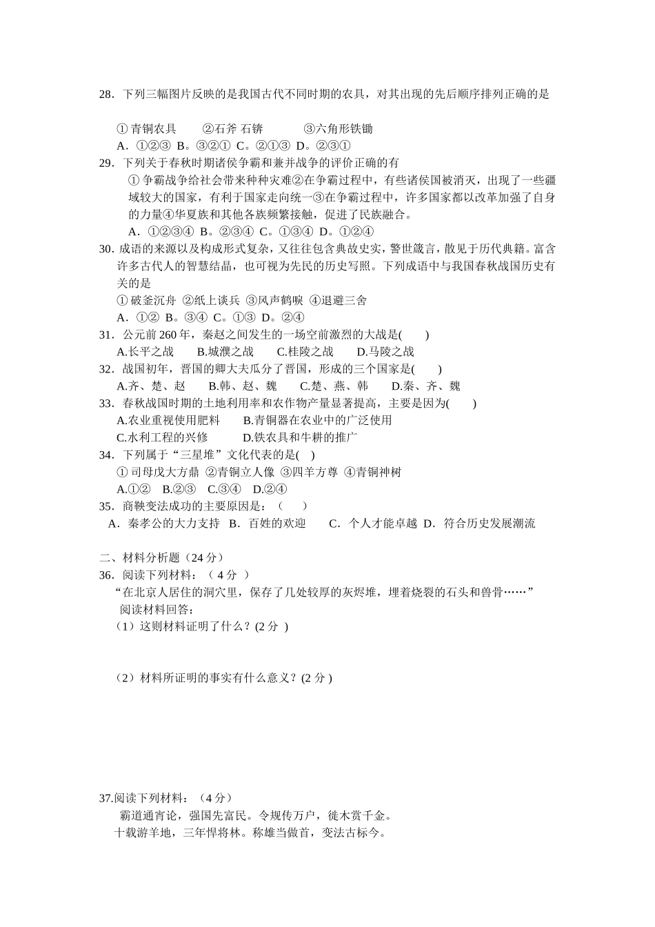 七年级历史上册第一月考试题_第3页