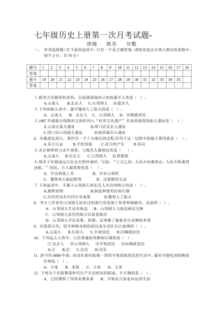 七年级历史上册第一月考试题