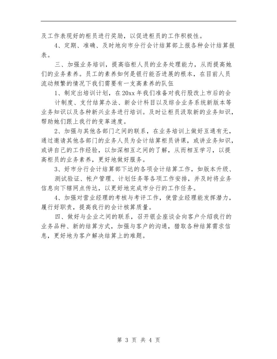 2024年下半年银行柜员工作计划_第3页