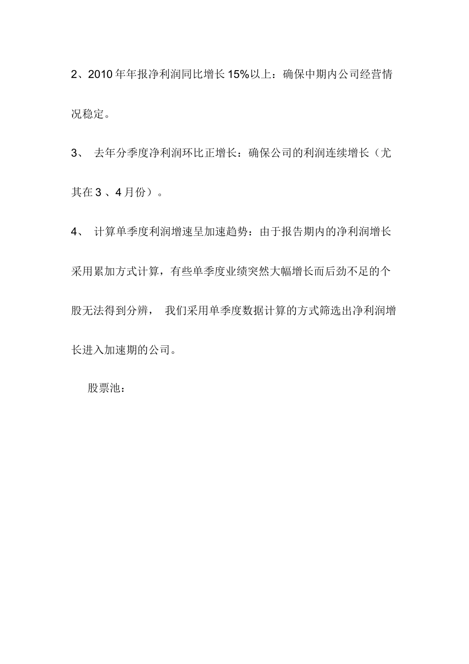 关注净利润爆发式增长的个股_第2页
