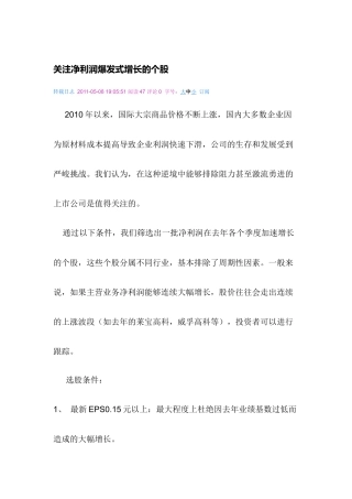 关注净利润爆发式增长的个股