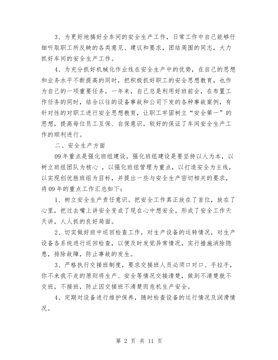 2024年4月公司员工工作总结与2024年4月公司员工试用期工作总结汇编_第2页