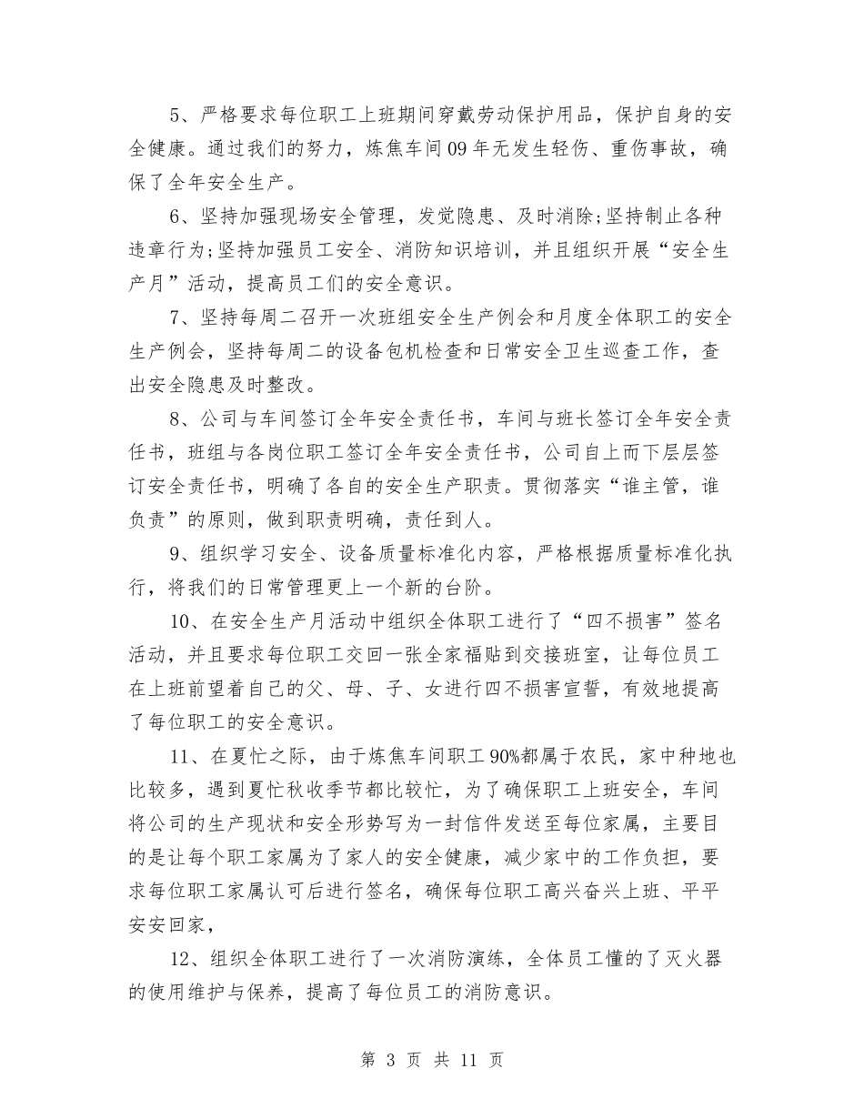 2024年4月公司员工工作总结与2024年4月公司员工试用期工作总结汇编_第3页