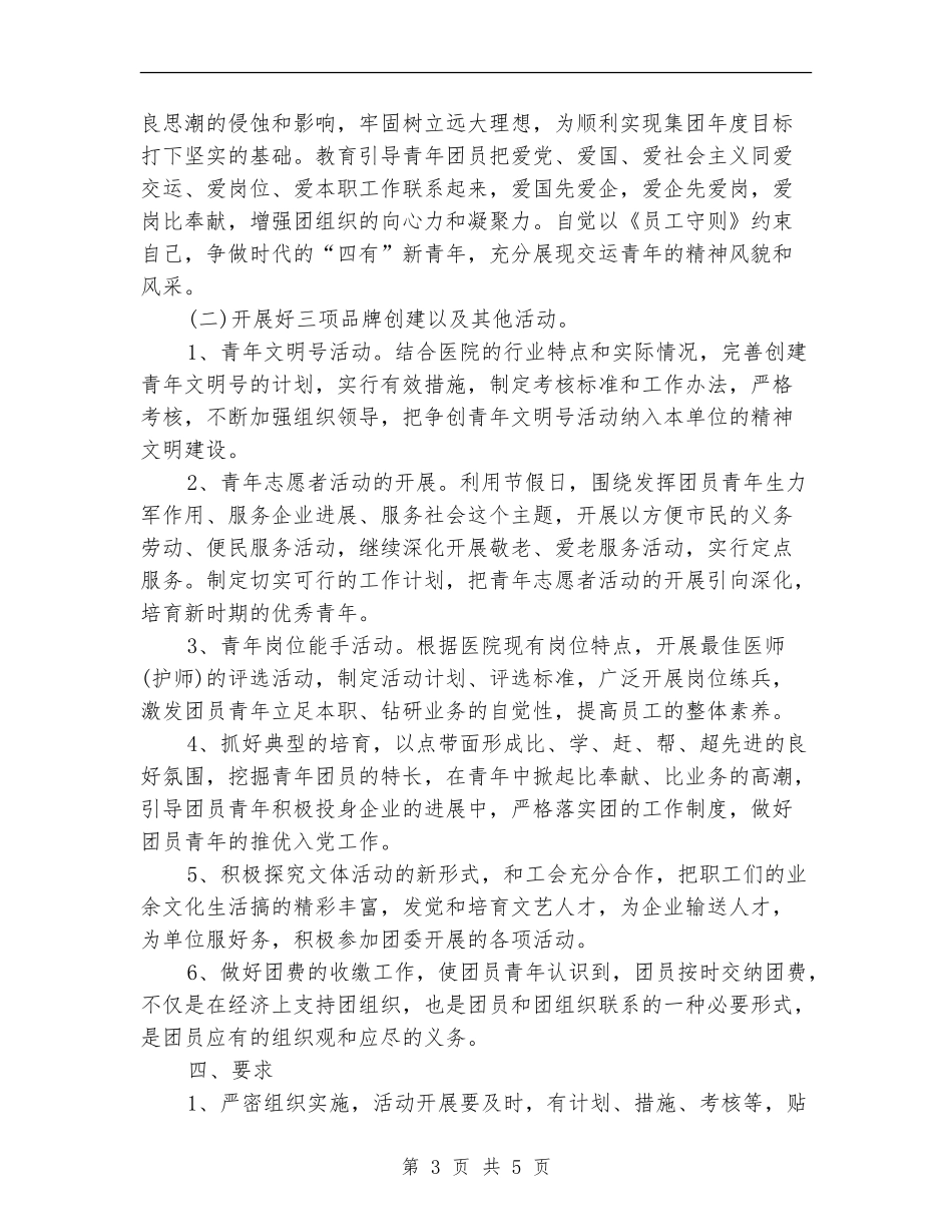 医院团支部月度工作计划范本_第3页