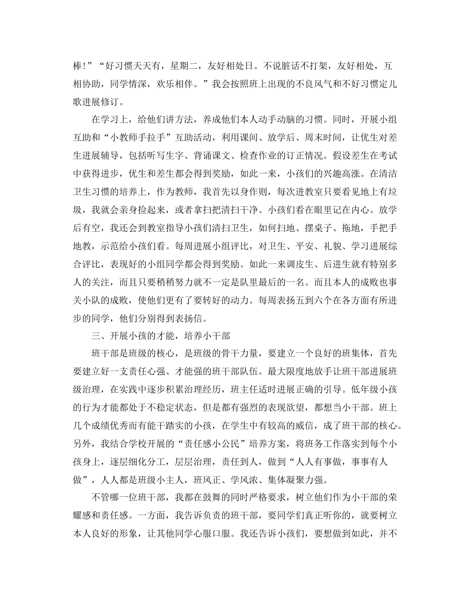 2021年下学期班主任工作参考总结范文_第2页