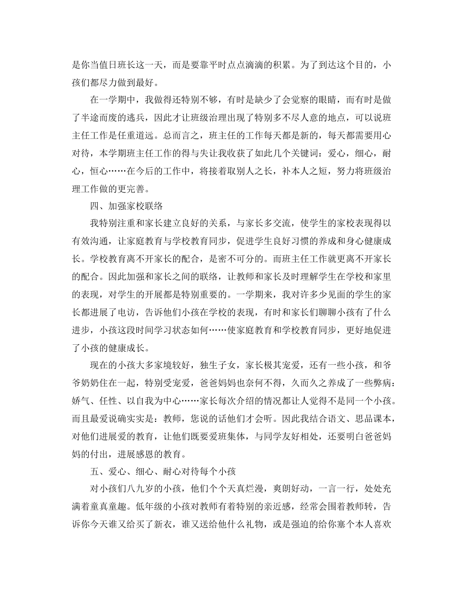 2021年下学期班主任工作参考总结范文_第3页