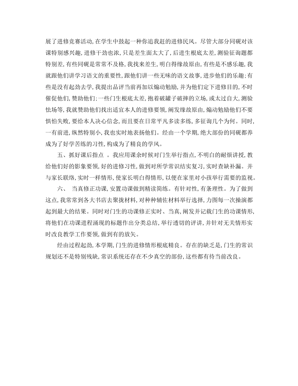 2021年七年级历史下学期教学工作参考总结范文_第2页