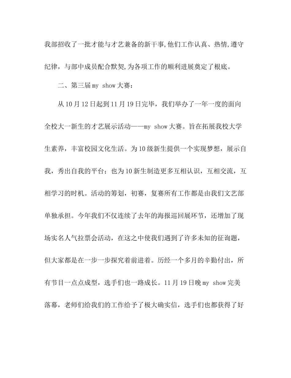 文艺部期末工作参考总结1)_第2页
