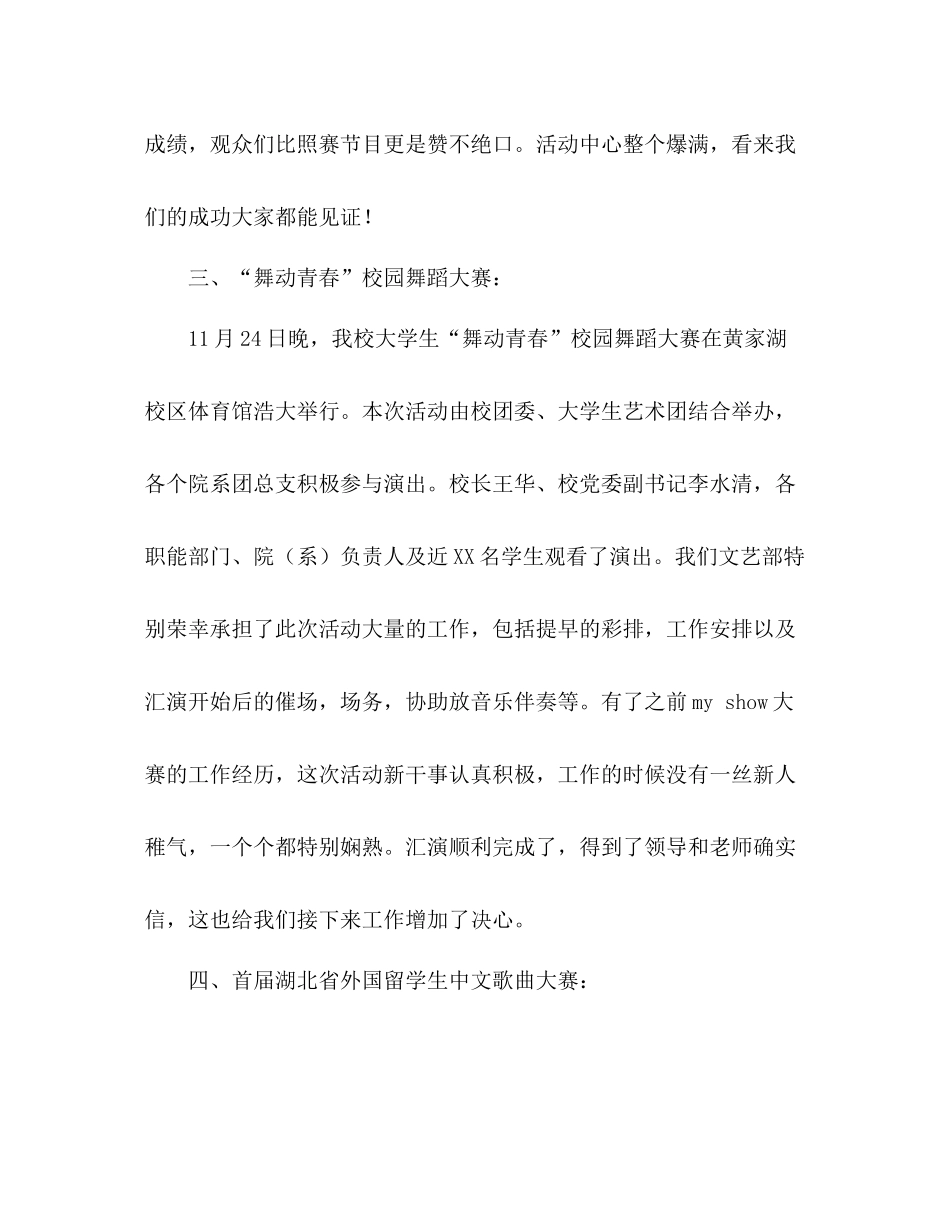 文艺部期末工作参考总结1)_第3页