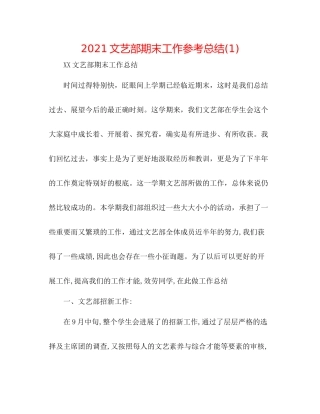 文艺部期末工作参考总结1)