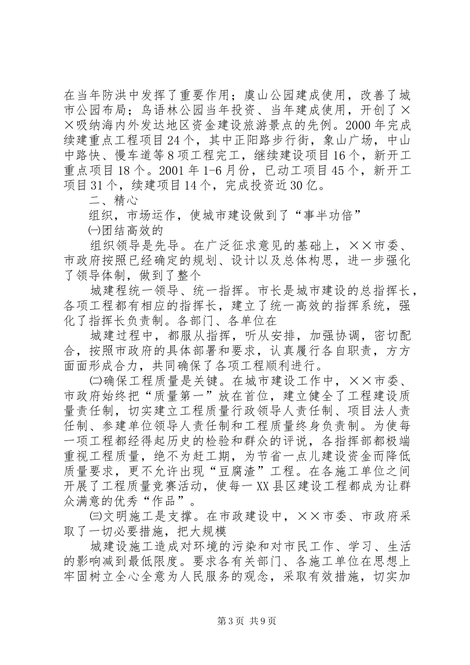 关于XX市城市建设问题的考察报告(1)_第3页