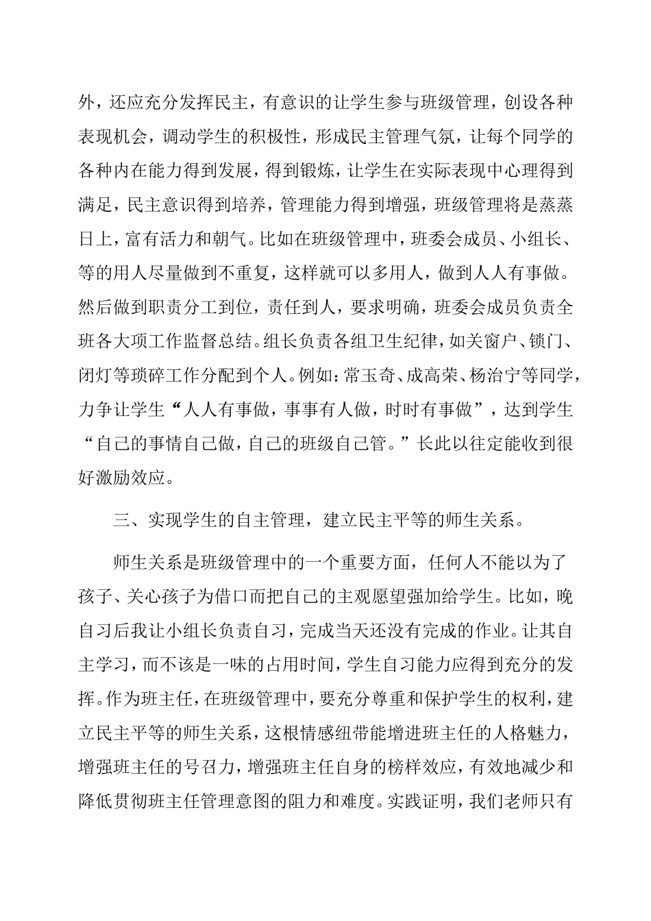 实施班级自主管理，促进学生全面发展——高一一班班主任工作总结_第2页