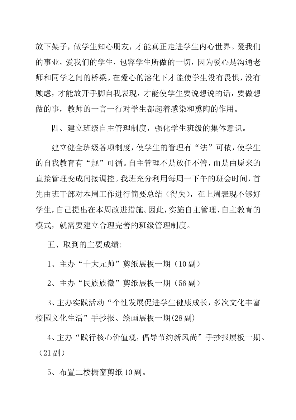 实施班级自主管理，促进学生全面发展——高一一班班主任工作总结_第3页