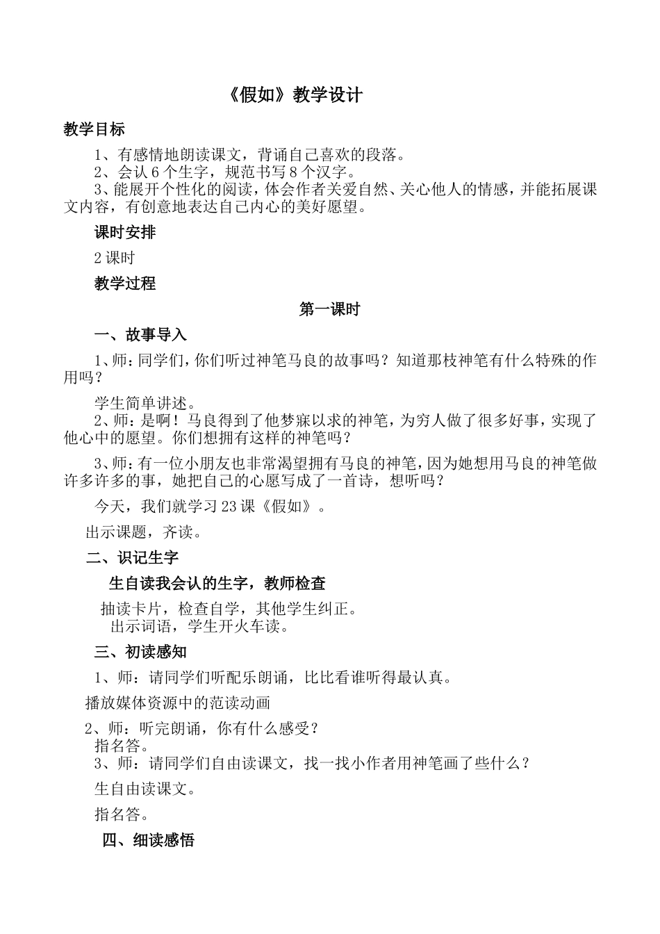 假如教学设计 (2)_第1页