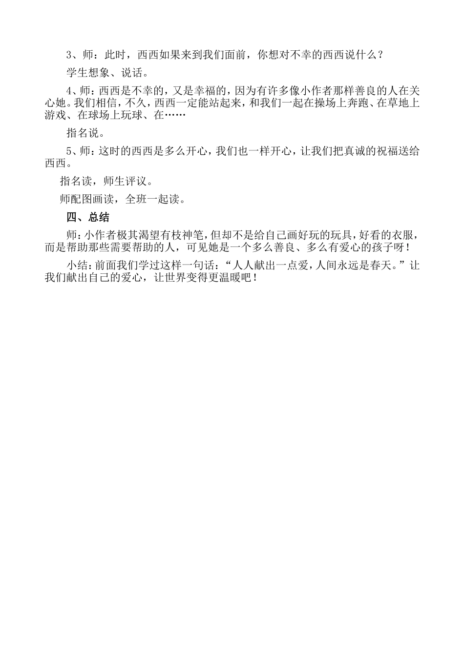 假如教学设计 (2)_第3页