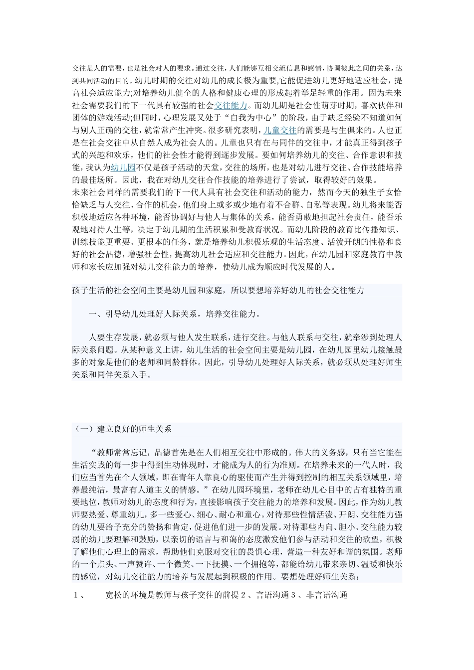交往是人的需要_第1页