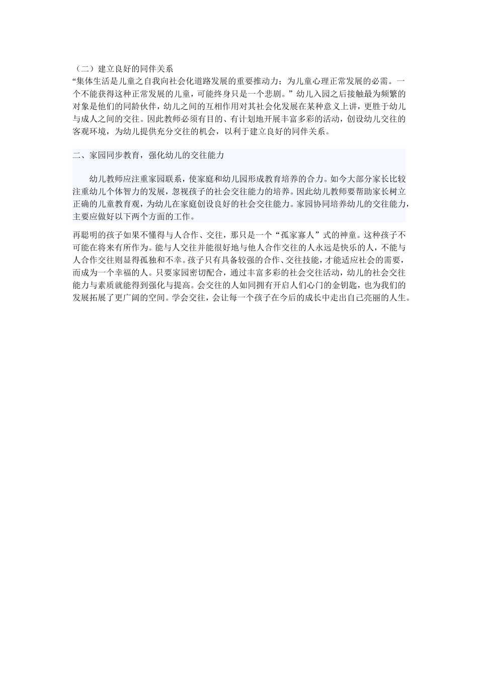 交往是人的需要_第2页
