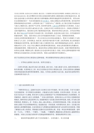 交往是人的需要