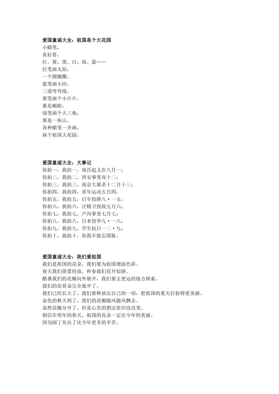 爱国童谣大全_第2页
