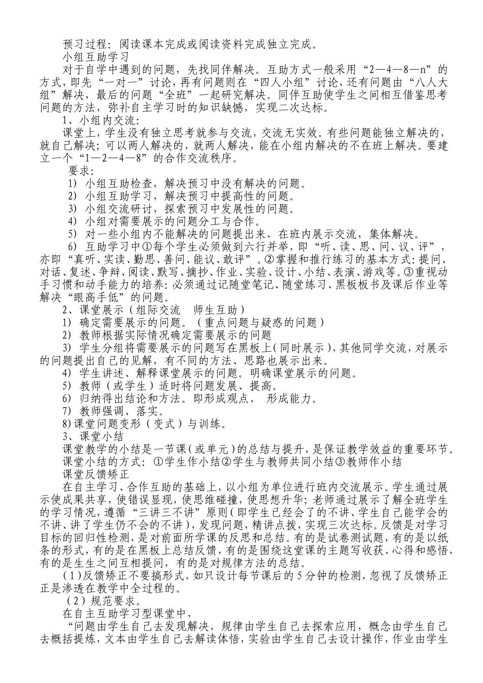 浅谈“五四四”有效课堂框架下的“个性化教学，互助式学习”_第2页