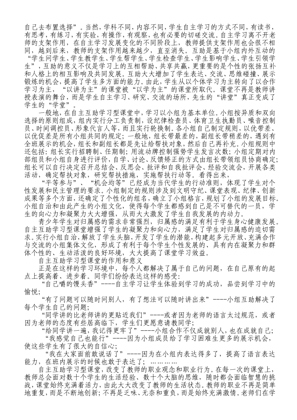 浅谈“五四四”有效课堂框架下的“个性化教学，互助式学习”_第3页