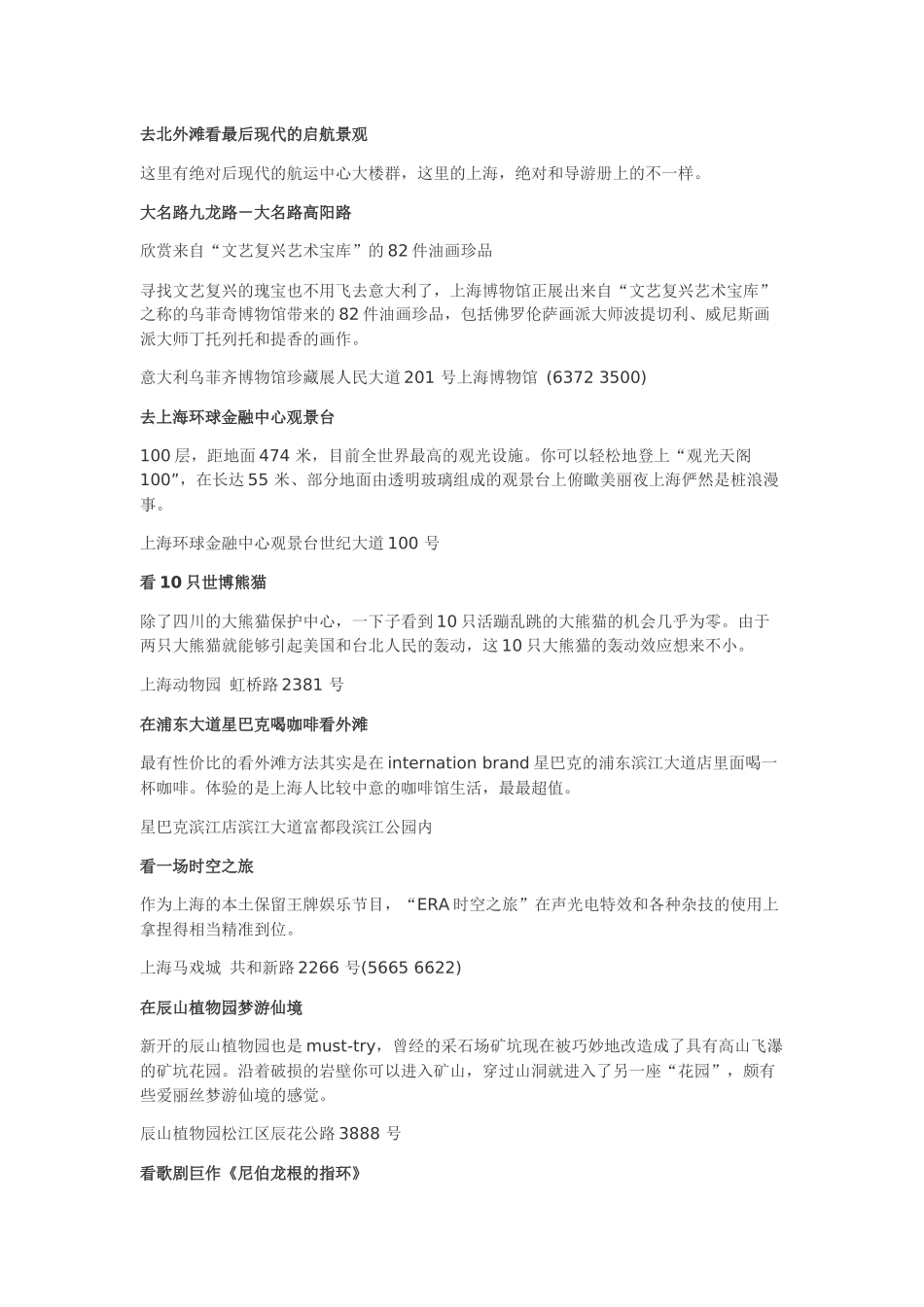 上海,不可错过的一百件事。_第1页