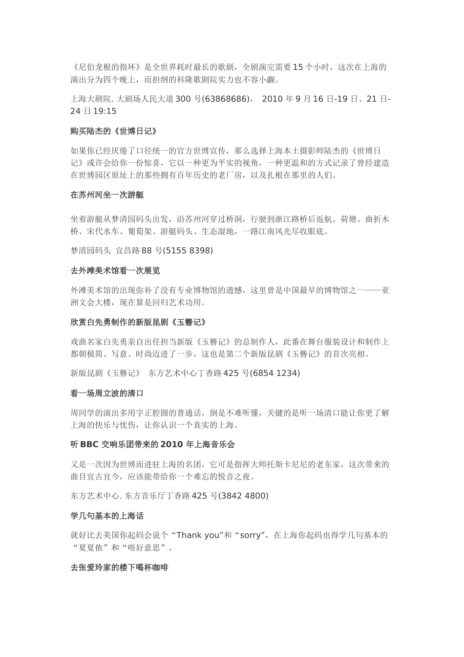 上海,不可错过的一百件事。_第2页