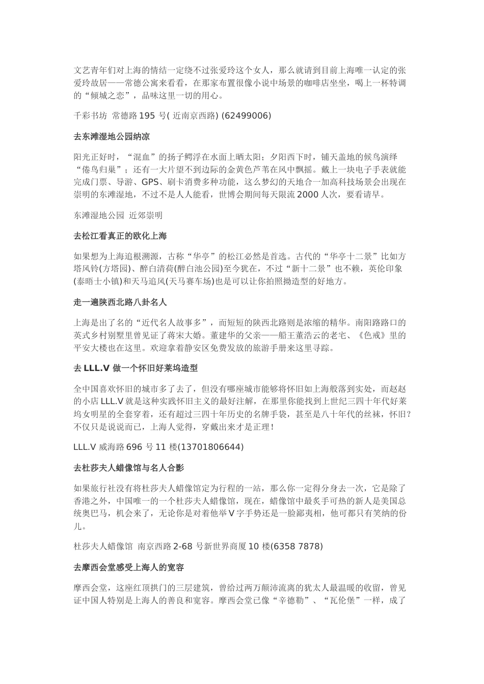 上海,不可错过的一百件事。_第3页