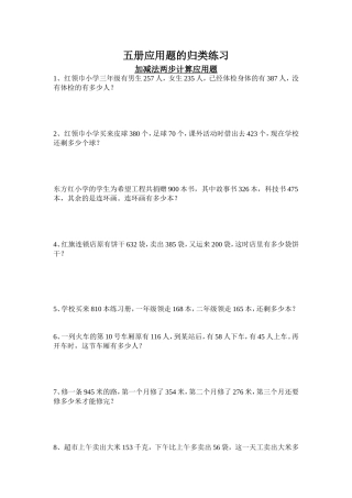 五册应用题的归类练习