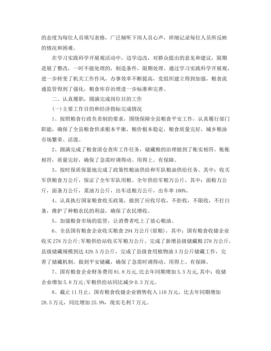 粮食局稽查队队员个人工作参考总结_第2页