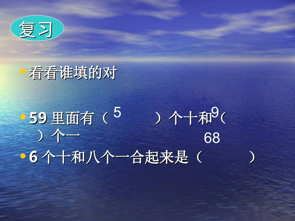 课题：两位数加整_第2页