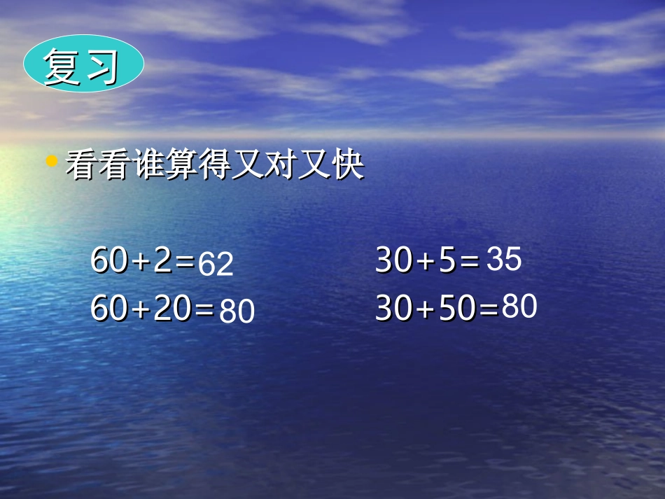 课题：两位数加整_第3页