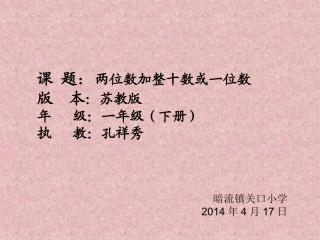 课题：两位数加整