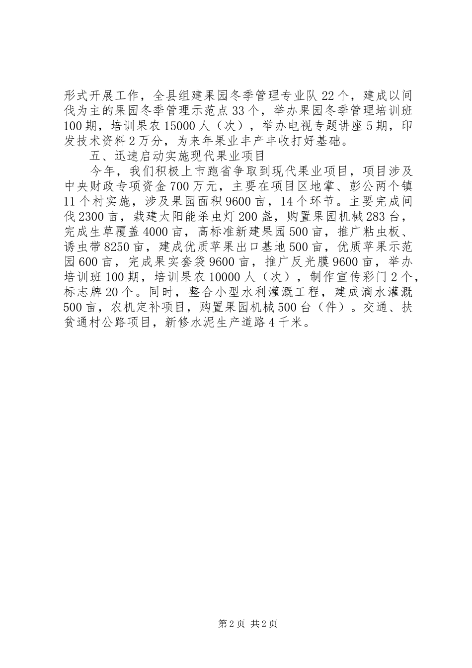 关于近期果业重点工作汇报_第2页