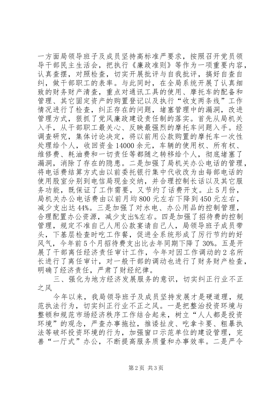 工商局对照廉政准则自查自纠报告_第2页