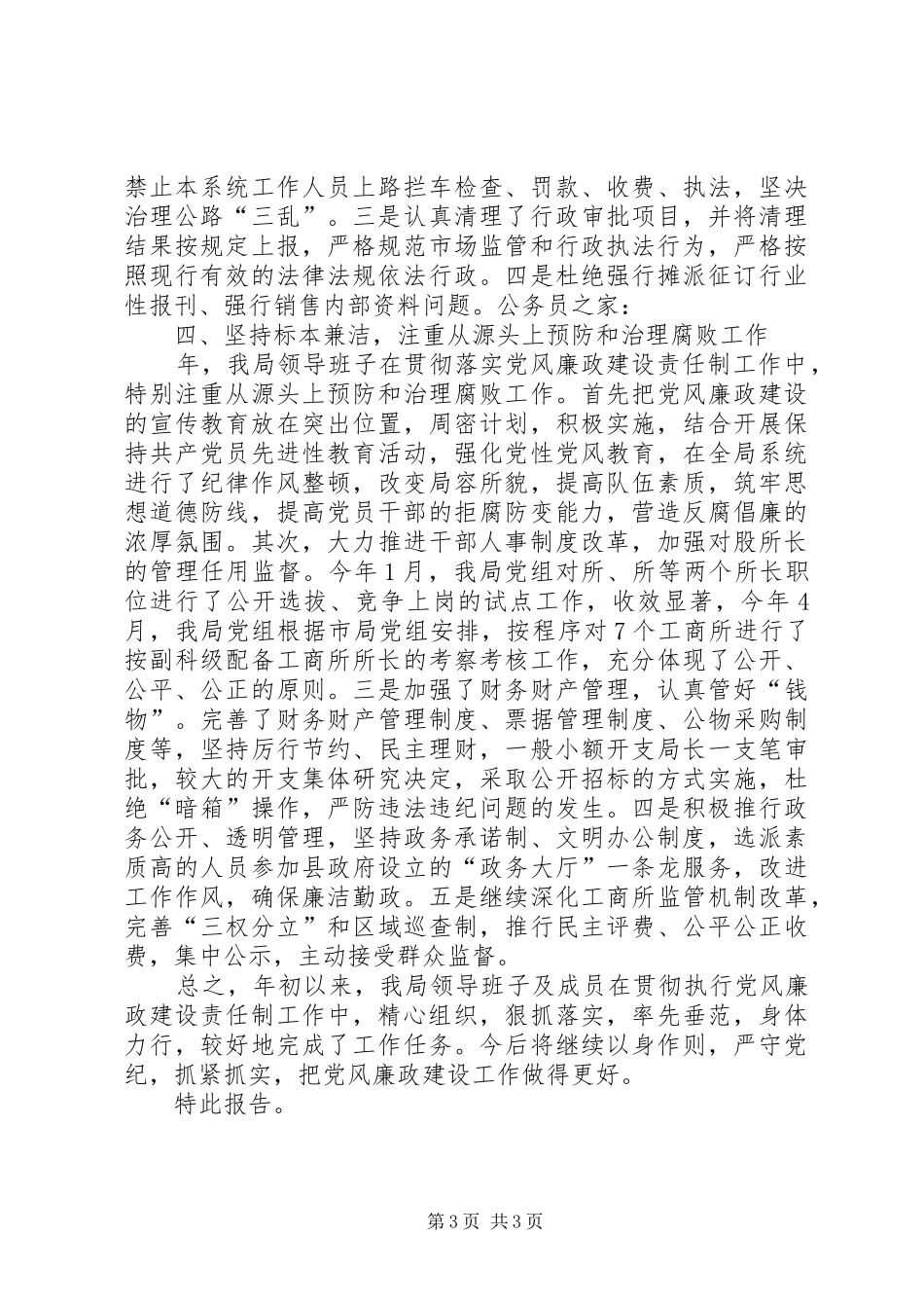 工商局对照廉政准则自查自纠报告_第3页