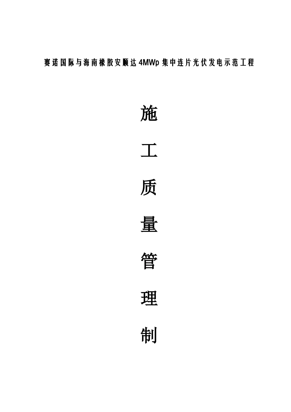 施工现场质量管理制度11111_第1页