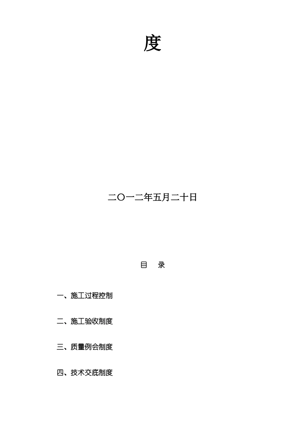 施工现场质量管理制度11111_第2页