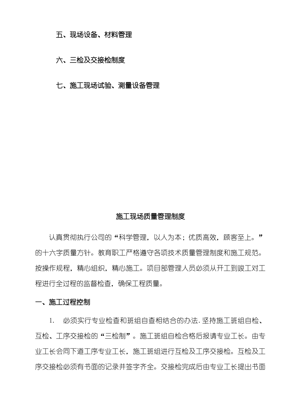 施工现场质量管理制度11111_第3页