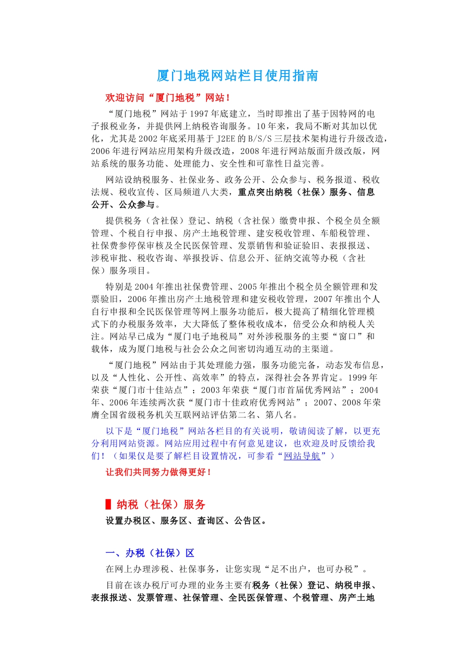 厦门地税网站栏目使用指南_第1页