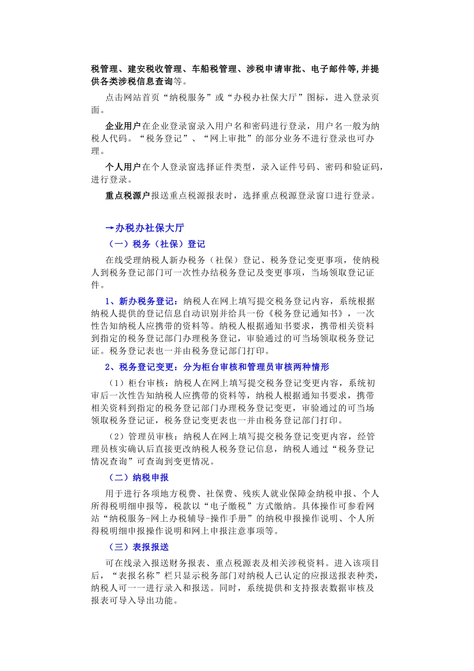 厦门地税网站栏目使用指南_第2页